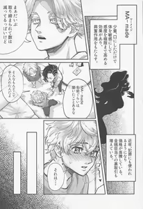 Page 6 of Okusuri no Sei - preview thumbnail