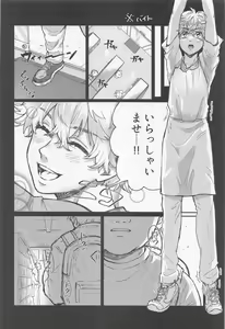 Page 7 of Okusuri no Sei - preview thumbnail