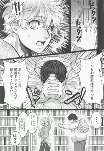 Page 8 of Okusuri no Sei - preview thumbnail
