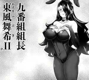 Page 2 of Azuma Fubuki EXII - preview thumbnail