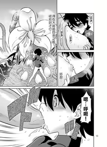 Page 13 of Shokushu Flower Shop no Onee-san | 触手花店的大姐姐 - preview thumbnail