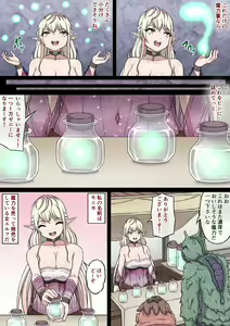 Page 9 of Yuwaku Kyonyuu Onna Elf ha Sakunyuu Monster no Esa ni sare～Jiman no Kyonyuu wo H ni Kaizou sare Sakunyuu Jigoku ni Otosareru Karada～ - preview thumbnail