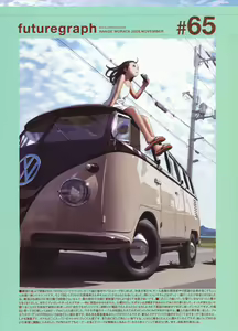 Page 65 of futuregraph 1-217-1 - preview thumbnail