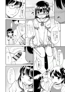 Page 158 of Ippai Asobo! - preview thumbnail