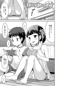 Page 49 of Ippai Asobo! - preview thumbnail