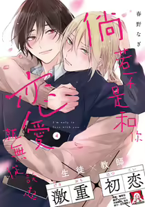 Page 105 of Kimi to janakya Koi mo Dekinai | 倘若不是你，恋爱就无从谈起 1-7 end - preview thumbnail