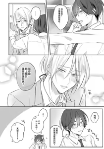 Page 107 of Kimi to janakya Koi mo Dekinai | 倘若不是你，恋爱就无从谈起 1-7 end - preview thumbnail