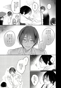 Page 114 of Kimi to janakya Koi mo Dekinai | 倘若不是你，恋爱就无从谈起 1-7 end - preview thumbnail