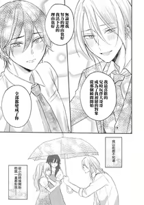 Page 118 of Kimi to janakya Koi mo Dekinai | 倘若不是你，恋爱就无从谈起 1-7 end - preview thumbnail