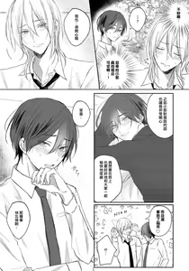 Page 130 of Kimi to janakya Koi mo Dekinai | 倘若不是你，恋爱就无从谈起 1-7 end - preview thumbnail