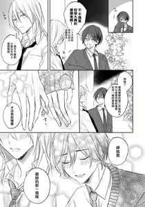 Page 132 of Kimi to janakya Koi mo Dekinai | 倘若不是你，恋爱就无从谈起 1-7 end - preview thumbnail
