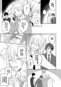 Page 134 of Kimi to janakya Koi mo Dekinai | 倘若不是你，恋爱就无从谈起 1-7 end - preview thumbnail