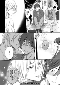 Page 135 of Kimi to janakya Koi mo Dekinai | 倘若不是你，恋爱就无从谈起 1-7 end - preview thumbnail
