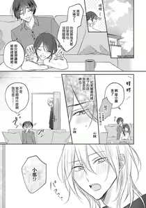 Page 139 of Kimi to janakya Koi mo Dekinai | 倘若不是你，恋爱就无从谈起 1-7 end - preview thumbnail