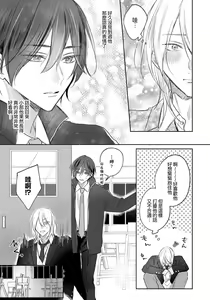Page 145 of Kimi to janakya Koi mo Dekinai | 倘若不是你，恋爱就无从谈起 1-7 end - preview thumbnail