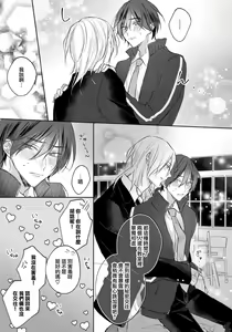 Page 147 of Kimi to janakya Koi mo Dekinai | 倘若不是你，恋爱就无从谈起 1-7 end - preview thumbnail