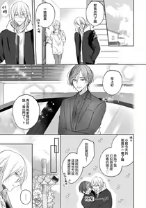 Page 149 of Kimi to janakya Koi mo Dekinai | 倘若不是你，恋爱就无从谈起 1-7 end - preview thumbnail