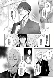 Page 15 of Kimi to janakya Koi mo Dekinai | 倘若不是你，恋爱就无从谈起 1-7 end - preview thumbnail