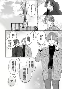 Page 154 of Kimi to janakya Koi mo Dekinai | 倘若不是你，恋爱就无从谈起 1-7 end - preview thumbnail