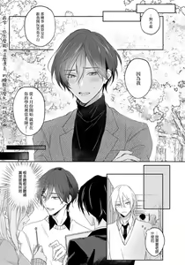 Page 16 of Kimi to janakya Koi mo Dekinai | 倘若不是你，恋爱就无从谈起 1-7 end - preview thumbnail