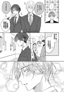 Page 165 of Kimi to janakya Koi mo Dekinai | 倘若不是你，恋爱就无从谈起 1-7 end - preview thumbnail