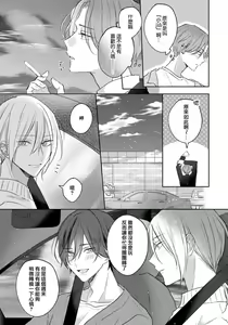 Page 169 of Kimi to janakya Koi mo Dekinai | 倘若不是你，恋爱就无从谈起 1-7 end - preview thumbnail
