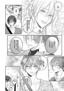 Page 170 of Kimi to janakya Koi mo Dekinai | 倘若不是你，恋爱就无从谈起 1-7 end - preview thumbnail