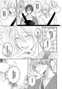 Page 171 of Kimi to janakya Koi mo Dekinai | 倘若不是你，恋爱就无从谈起 1-7 end - preview thumbnail