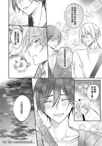 Page 172 of Kimi to janakya Koi mo Dekinai | 倘若不是你，恋爱就无从谈起 1-7 end - preview thumbnail