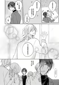 Page 187 of Kimi to janakya Koi mo Dekinai | 倘若不是你，恋爱就无从谈起 1-7 end - preview thumbnail
