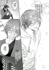 Page 188 of Kimi to janakya Koi mo Dekinai | 倘若不是你，恋爱就无从谈起 1-7 end - preview thumbnail