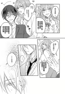 Page 194 of Kimi to janakya Koi mo Dekinai | 倘若不是你，恋爱就无从谈起 1-7 end - preview thumbnail