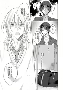 Page 198 of Kimi to janakya Koi mo Dekinai | 倘若不是你，恋爱就无从谈起 1-7 end - preview thumbnail