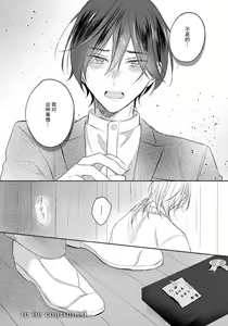 Page 203 of Kimi to janakya Koi mo Dekinai | 倘若不是你，恋爱就无从谈起 1-7 end - preview thumbnail