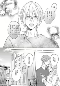 Page 209 of Kimi to janakya Koi mo Dekinai | 倘若不是你，恋爱就无从谈起 1-7 end - preview thumbnail