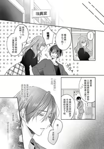 Page 212 of Kimi to janakya Koi mo Dekinai | 倘若不是你，恋爱就无从谈起 1-7 end - preview thumbnail