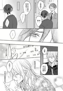 Page 216 of Kimi to janakya Koi mo Dekinai | 倘若不是你，恋爱就无从谈起 1-7 end - preview thumbnail