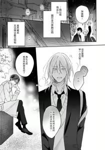 Page 220 of Kimi to janakya Koi mo Dekinai | 倘若不是你，恋爱就无从谈起 1-7 end - preview thumbnail