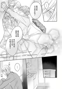 Page 226 of Kimi to janakya Koi mo Dekinai | 倘若不是你，恋爱就无从谈起 1-7 end - preview thumbnail