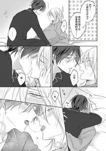 Page 228 of Kimi to janakya Koi mo Dekinai | 倘若不是你，恋爱就无从谈起 1-7 end - preview thumbnail