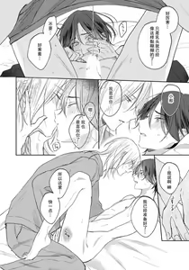 Page 231 of Kimi to janakya Koi mo Dekinai | 倘若不是你，恋爱就无从谈起 1-7 end - preview thumbnail