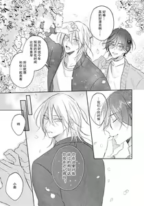 Page 242 of Kimi to janakya Koi mo Dekinai | 倘若不是你，恋爱就无从谈起 1-7 end - preview thumbnail