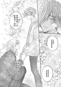 Page 245 of Kimi to janakya Koi mo Dekinai | 倘若不是你，恋爱就无从谈起 1-7 end - preview thumbnail