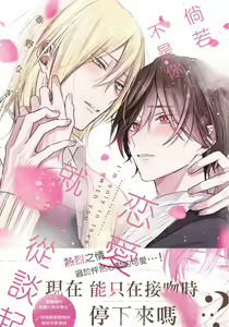 Page 249 of Kimi to janakya Koi mo Dekinai | 倘若不是你，恋爱就无从谈起 1-7 end - preview thumbnail