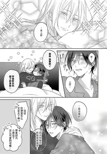 Page 252 of Kimi to janakya Koi mo Dekinai | 倘若不是你，恋爱就无从谈起 1-7 end - preview thumbnail