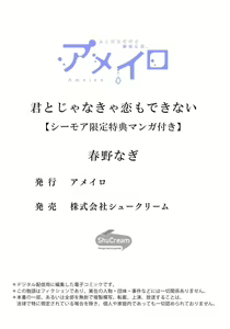 Page 258 of Kimi to janakya Koi mo Dekinai | 倘若不是你，恋爱就无从谈起 1-7 end - preview thumbnail