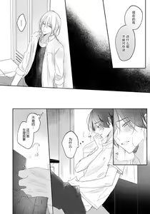 Page 70 of Kimi to janakya Koi mo Dekinai | 倘若不是你，恋爱就无从谈起 1-7 end - preview thumbnail