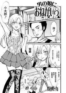 Otoko ni  Onegai — hentai manga cover on Fhentai