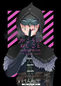 Yakou no Oshigoto - hentai manga cover image