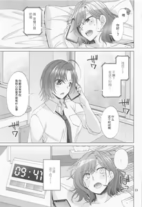 Page 22 of Sex ni Dohamari shita Higuchi Madoka - preview thumbnail